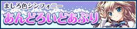 あんどろいどあぷり